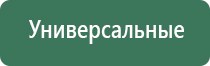 электростимулятор чрескожный Дэнас Остео про